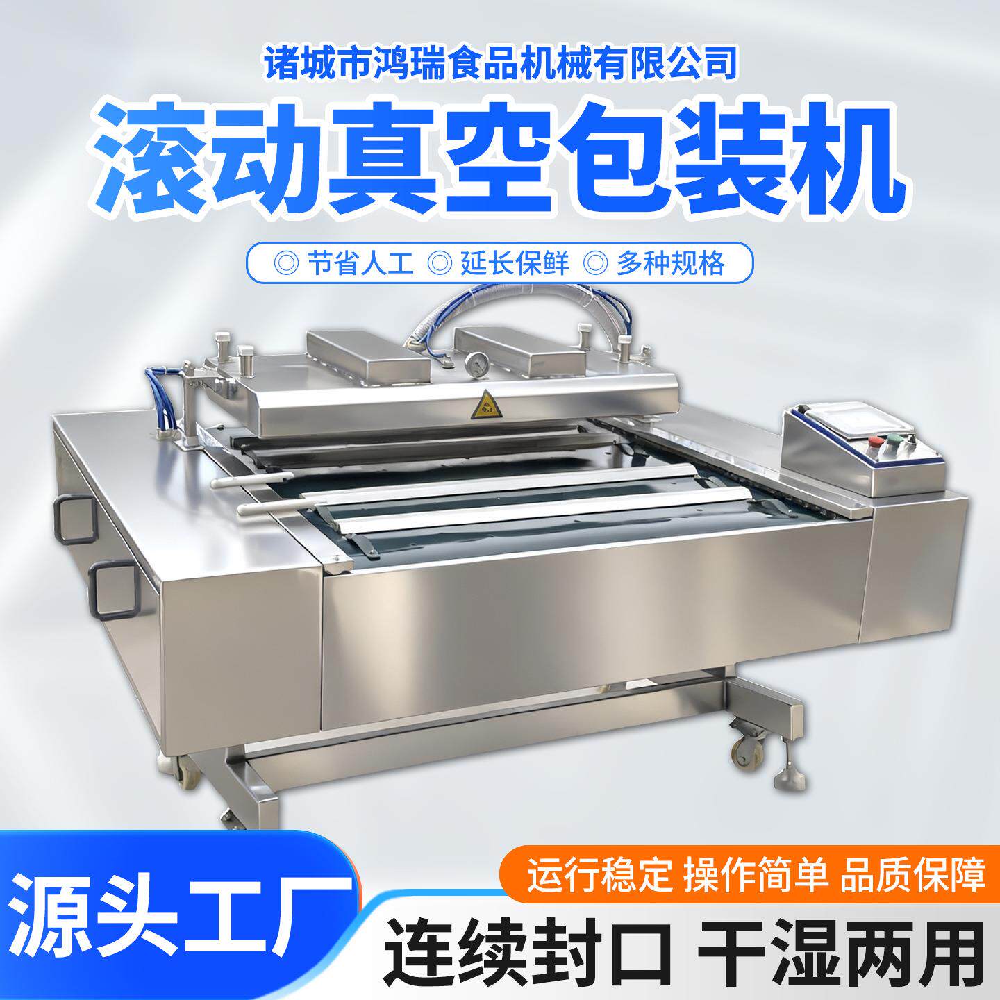 鱿鱼头章鱼滚动真空包装机猫粮连续抽真空封口机大型狗粮真空机
