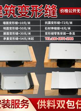 建筑变形缝伸缩缝铝合金变形缝地面墙面内墙不锈钢盖板屋面变形缝