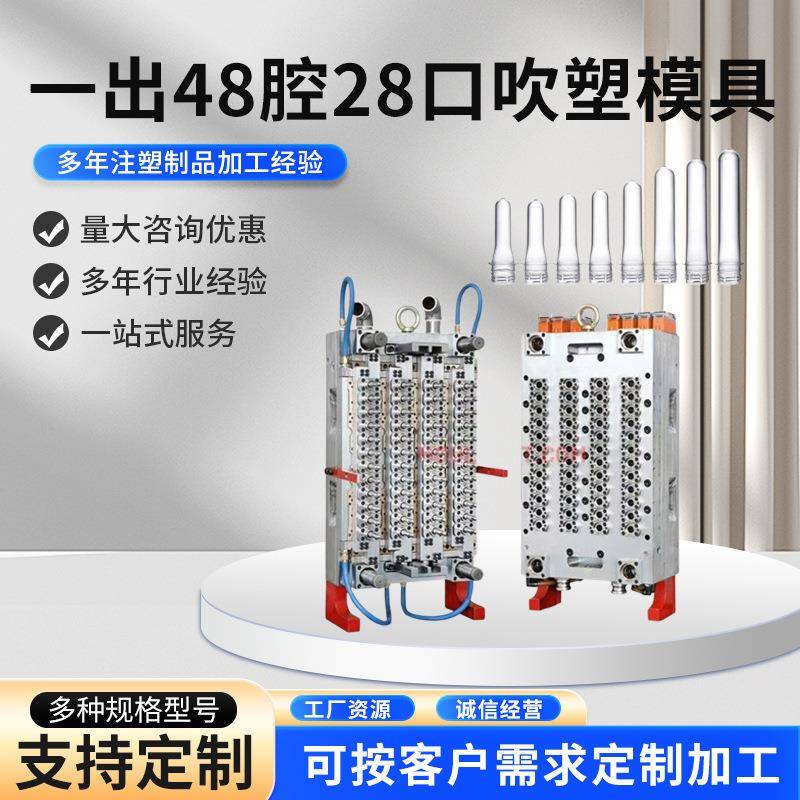 一出48腔吹塑模具加工广口瓶胚模具制造精密塑料预成型件注塑模具