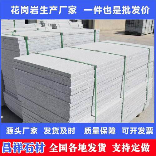 芝麻白火烧板荔枝面地铺石天然花岗岩石材户外广场地砖石白锈石