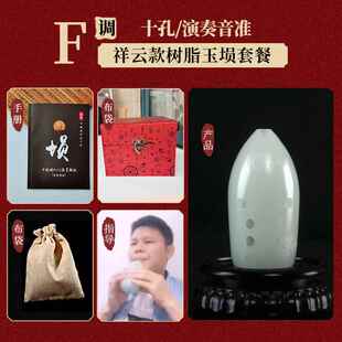 高档楚吟 树脂埙孔筒高3咪七十星/西安玉指法埙笔埙双腔乐器初学