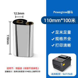 色带疆基小su7su8100m马热双轴卷黑色110mm打印机红色米标 芯带机