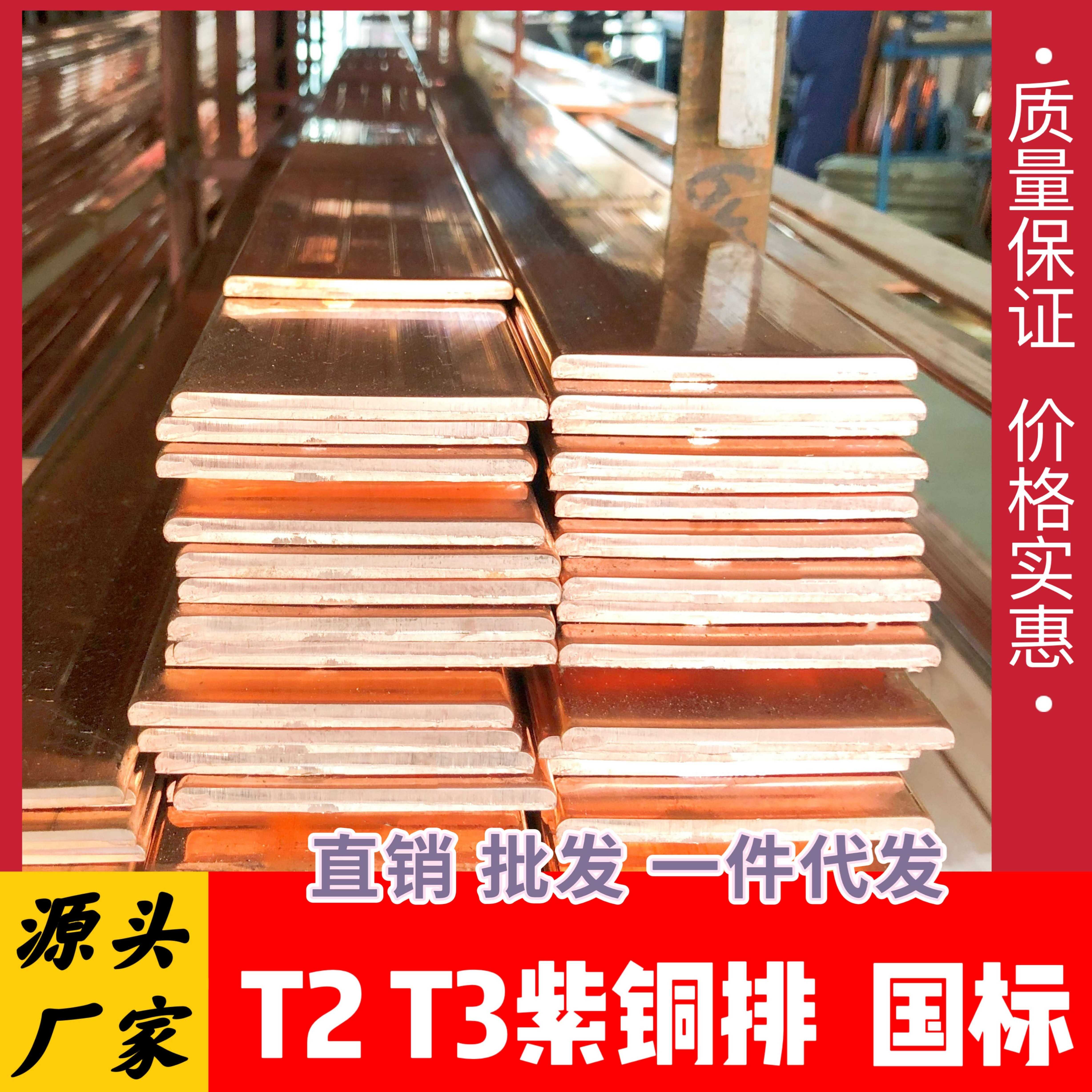 T2T3紫铜排紫铜条厚扁红铜排镀锡导电接地铜排紫铜板母线排铜包铝