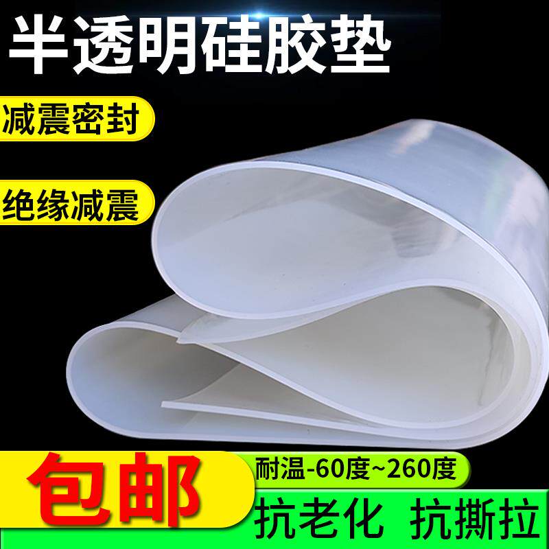 矽胶板耐高温矽胶垫半透明胶带皮绝缘密封垫矽胶皮厚塑胶垫矽橡胶