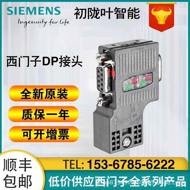 6ES7972-0BA12-0XA0DP数据插头总线连接器接头6ES79720BA120XA0