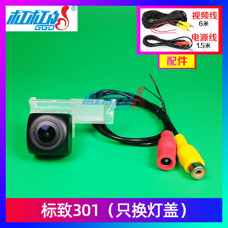 适用标致2008/206207 307 308 3008 408 508高清倒车摄影头摄像头