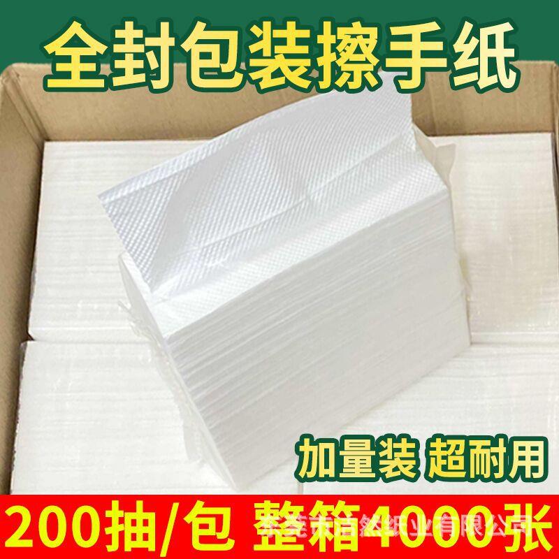 拉车套罩200抽 商用擦手纸加厚酒店卫生间檫手纸洗手间干手纸巾整