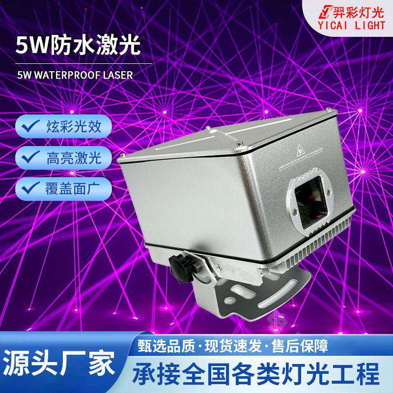 5W防水激光灯户外防水全彩动画激光灯景区地标三合一动画镭射灯