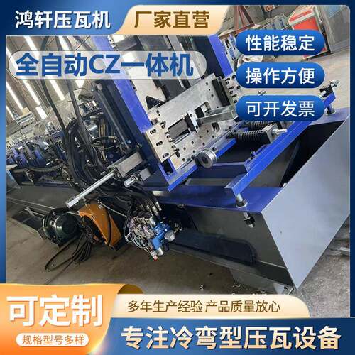 全自动CZ一体机C型钢设备镀锌钢Z型檀条成型机自动换型cz型钢一体
