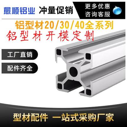 2020铝型材3030开模定制铝合金型材框架diy配件置物架工业铝型材