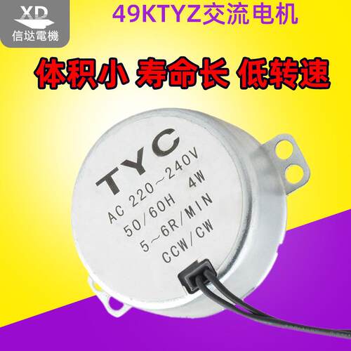 49KTYZ交流永磁同步电机220v可逆向齿轮减速低速4W小风扇摇头马达