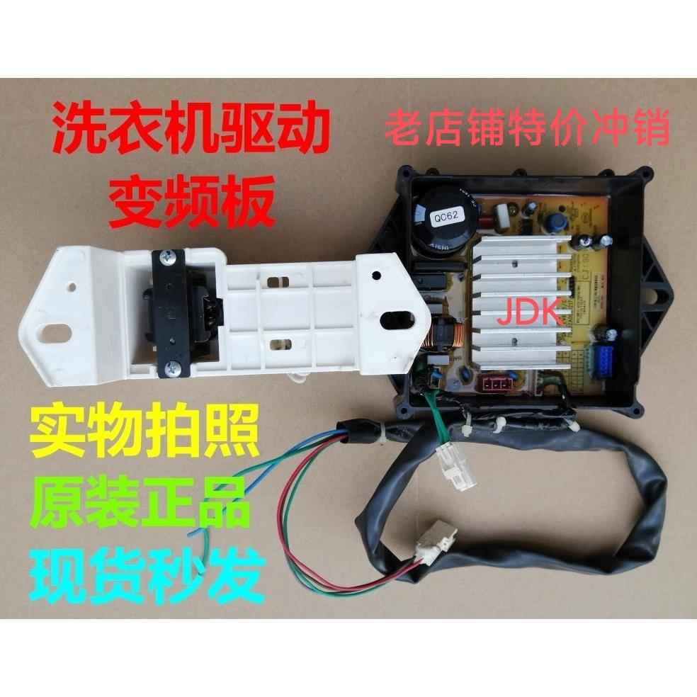 适用威力洗衣机电脑板XQB85-1679D变频驱动板QD03-DDM147变频板