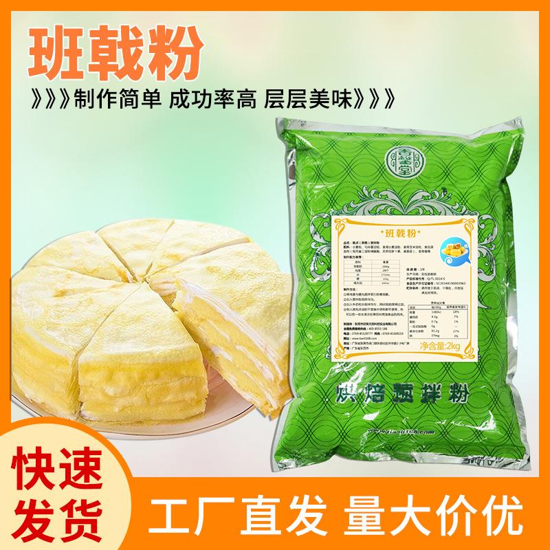 香馨堂班戟预拌粉芒果榴莲千层蛋割草机/草坪机