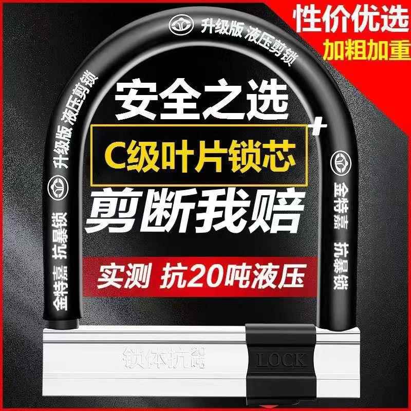 抗液压剪摩托车U型锁电动车锁C级电瓶车锁防盗锁三轮车锁锁自行车