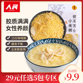 人民食品银耳百合，小米粥150g营养八宝，粥米五谷杂粮粗粮快熟粥米