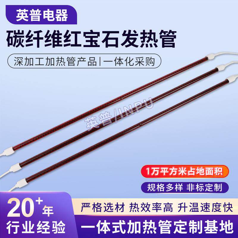 碳纤维红宝石发热管红外线烤漆房烧烤炉发热管取暖器电热管