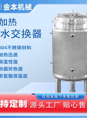 电加热型热水交换器容积式热交换器304食品级不锈钢热水交换器