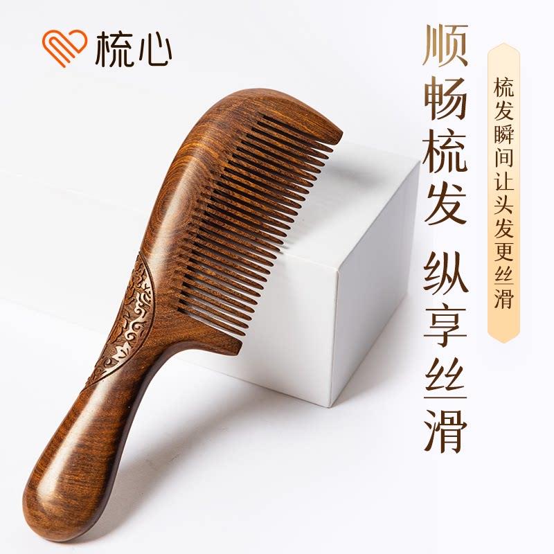 梳心 天然金丝檀木梳子女士防静电按摩梳家用送礼双面雕花原木梳