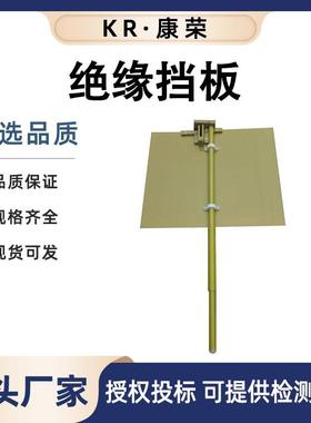 10-35KV高压伞型挡板电气配电室绝缘隔板黄色伞形电力绝缘遮蔽板