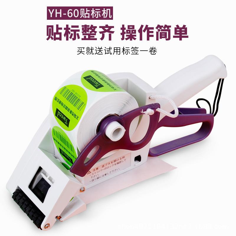 手持小型打标机手动快速贴标机不干胶自动贴标签机透明圆瓶贴标器