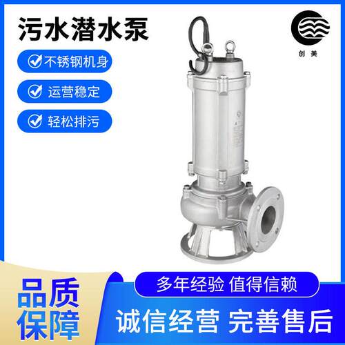 创美机电WQ工程不锈钢污水泵立式大流量潜水不锈钢污水泵排污水泵