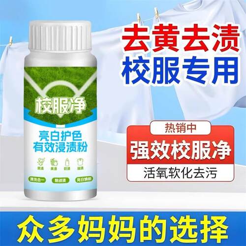 School Uniform Stain Remover and Color Safe Bleach, Suitable