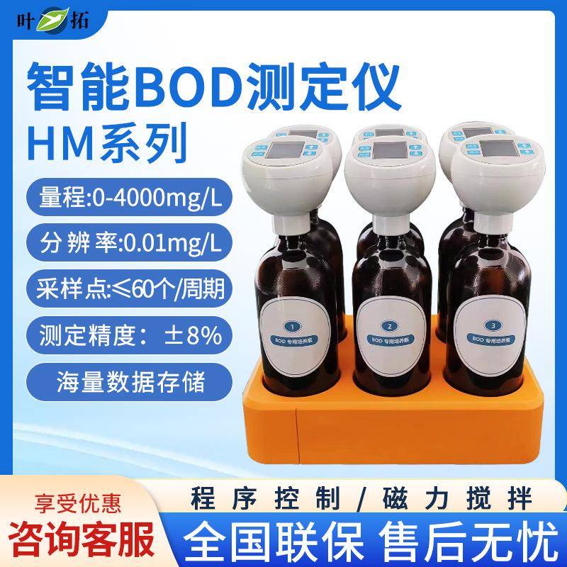 叶拓YT-BOD6A无汞压差法高精度智能BOD生物化学需氧量快速测定仪