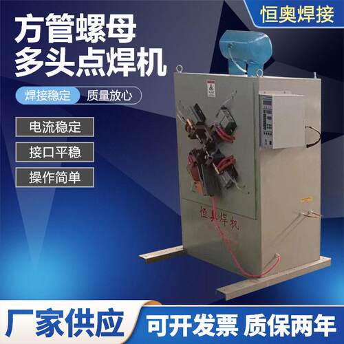 方管螺母多头点焊机多功能型通用气动点焊机碰焊机五金配件焊接机