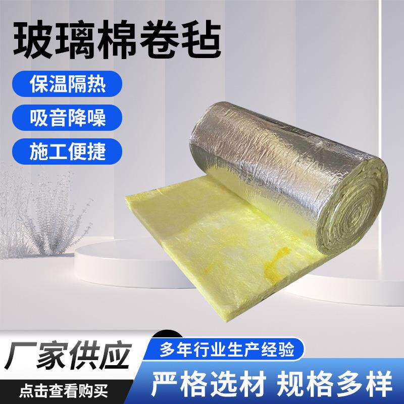 离心玻璃棉卷毡隔音防火保温棉墙体棚顶影院酒吧钢结构玻璃棉卷毡