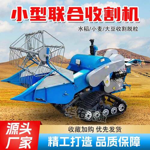 小型联合收割机家用水稻小麦大豆多功能收割脱粒式履带收割机