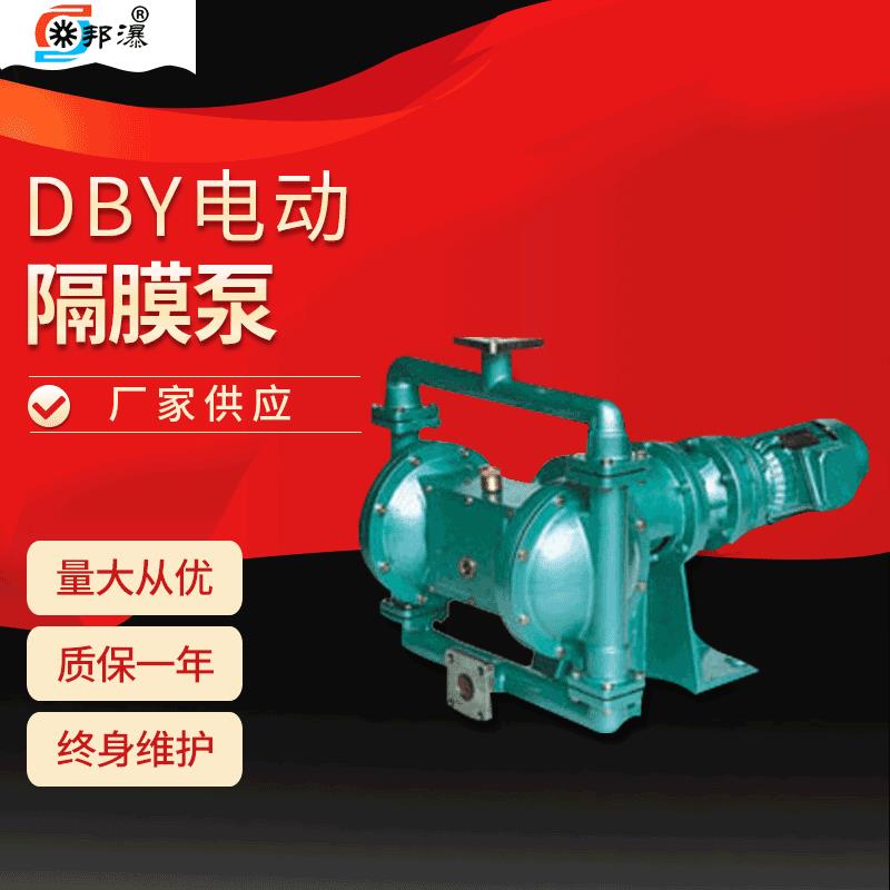 隔膜泵电动隔膜泵DBY-10不锈钢电动隔膜泵工程塑料隔膜泵