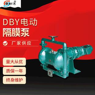 隔膜泵电动隔膜泵DBY 10不锈钢电动隔膜泵工程塑料隔膜泵