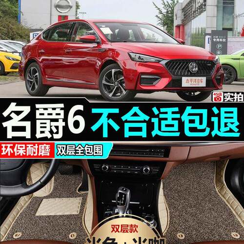 名爵mg6专用2010/2011/12/13/14/2015款老款名爵6全包围汽车脚垫
