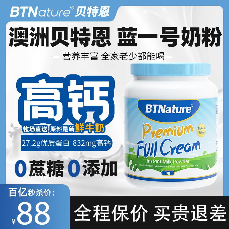 贝特恩蓝一号胖子牛奶粉成人中老年纽西兰原装进口正品官方经营店