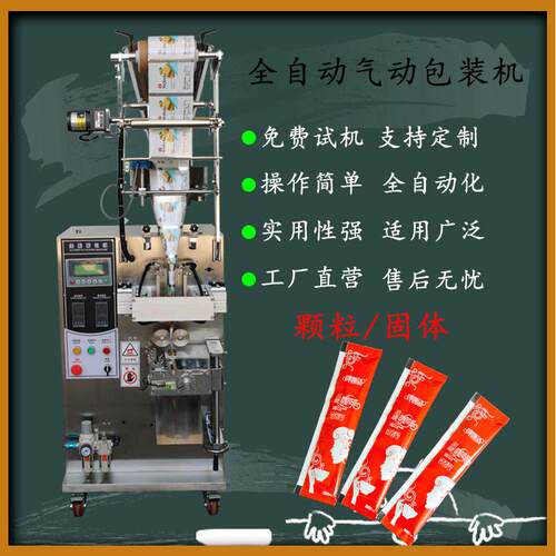 供应全自动包装机三边封蘸料食品包装机厂价直销