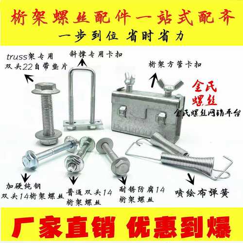 桁架方管螺丝加硬防锈双头14truss架圆管斜撑方管卡扣喷绘弹簧