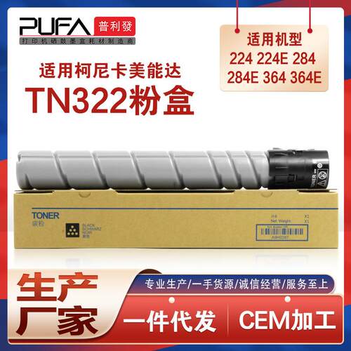 适用TN322美能达364e粉盒Bizhub 224墨粉盒柯美284复印机墨盒碳粉