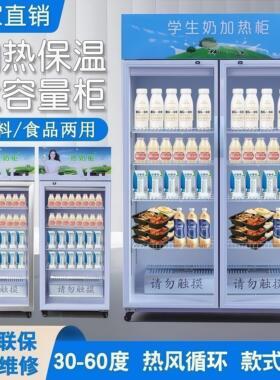 加热柜商用便利店学生奶牛奶饮料食品饭盒熟食冷暖一体展示保温柜