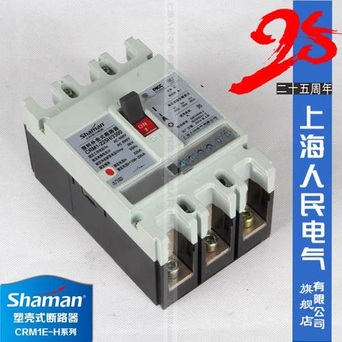 CM1EH型电路可调子塑壳断路器高R分段空ZYJ气开关极限短分段能力