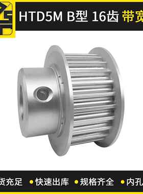 同步带轮 HTD5MBF型 16齿 带宽15 大量现货 出货快