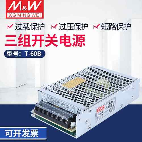 开关电源T-60AT-60BT-60CT-60D三路三组输出60W多路输出电源
