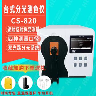 分光测色仪工业生产色母粒液体粉末荧光材料反透射测量 820台式