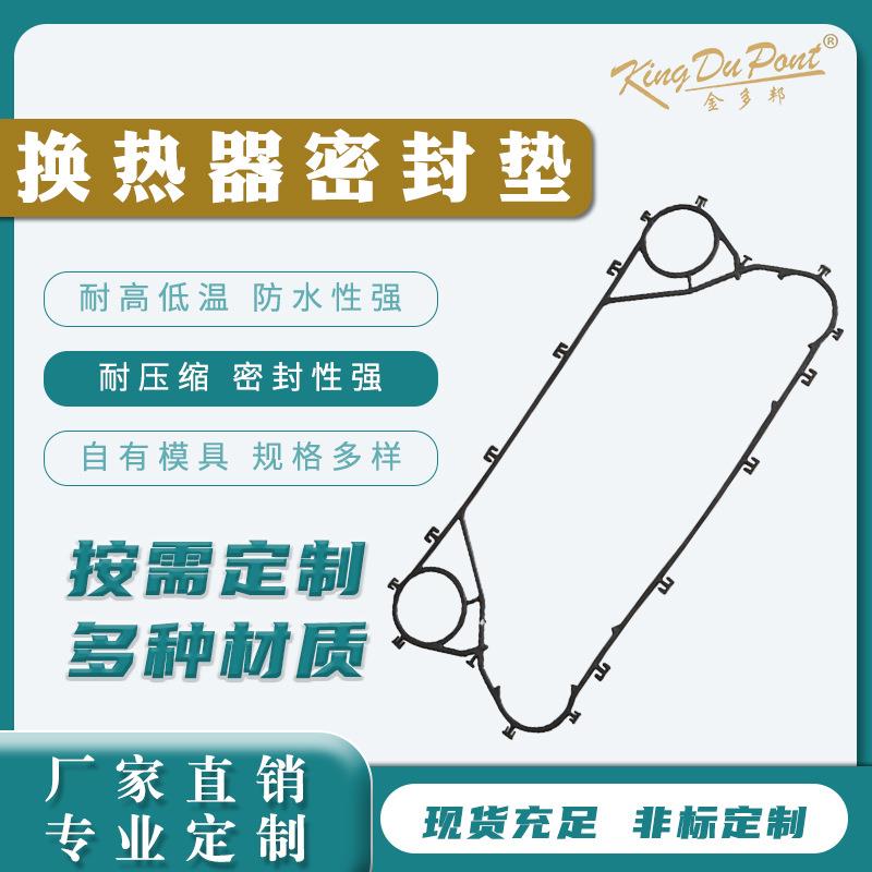 供应MCD板式换热器密封胶条可拆板式换热器胶垫圈橡胶垫