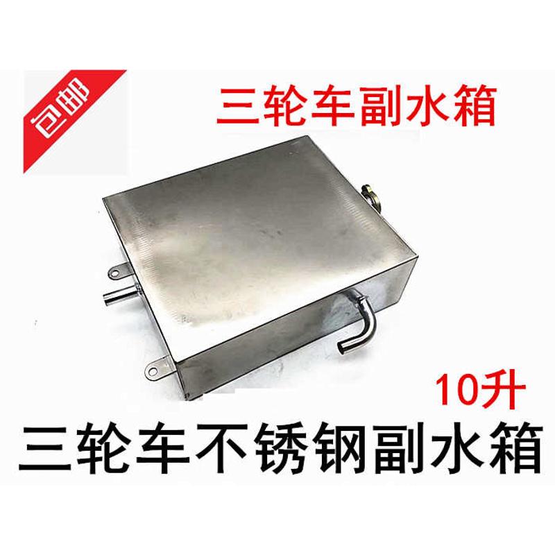 包邮摩托三轮车水箱副水箱水桶高温水管循环冷却水壶不锈钢加厚