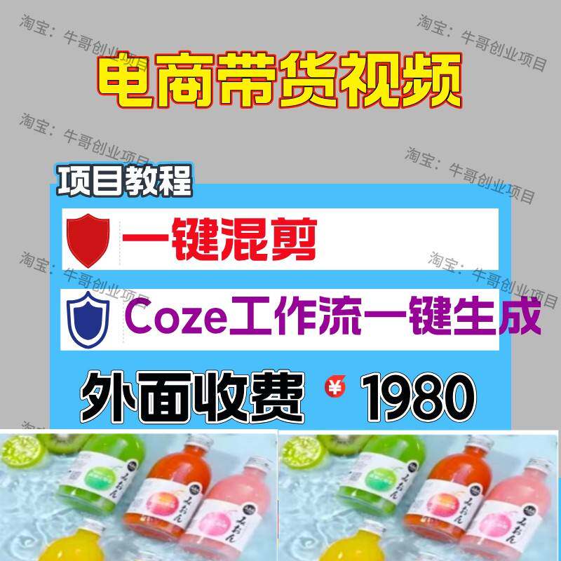 电商带货视频一键混剪保姆级教程+Coze工作流一键生成