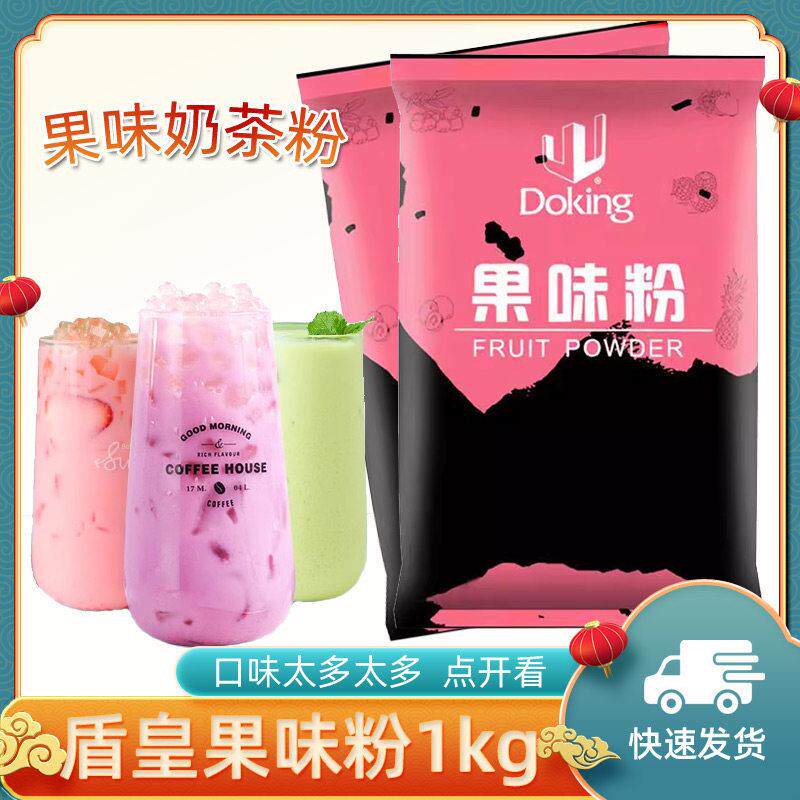 盾皇奶茶粉果味粉多口味 果粉草莓香芋蓝莓烘培奶茶店专用原料1kg