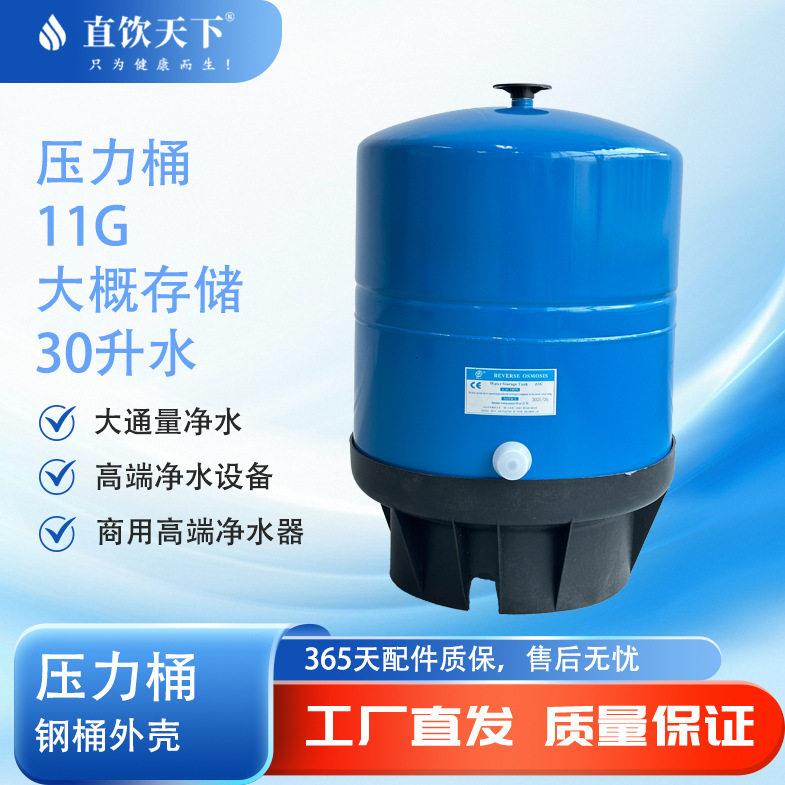 11G压力桶储水桶水箱30升储水容器净水机30L净水器反渗透滤芯
