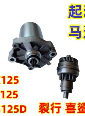 适用本田摩托车喜鲨裂行RX/EX/NS125D起动电机离合器启动马达头齿
