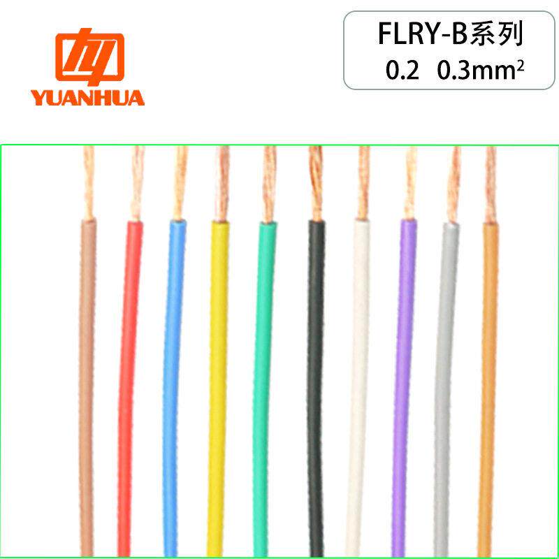德标FLRY-B0.2平方阻燃耐油耐候耐温105℃薄壁汽车改装线束端子线