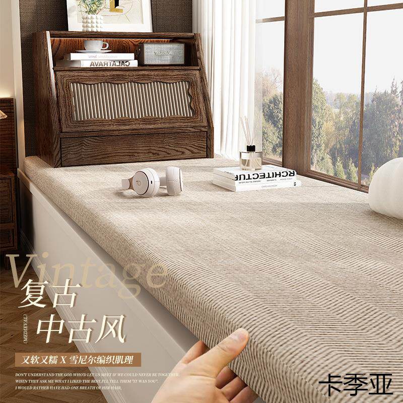 复古中古风飘窗垫窗台垫2024新款四季通用阳台垫子坐垫制作可拆洗